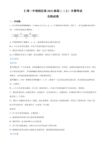 四川省眉山市仁寿第一中学校南校区2022-2023学年高二上学期期中考试生物试题 含解析