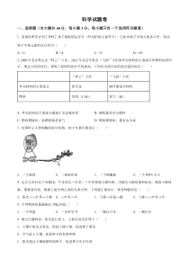 2022年浙江省杭州市中考科学试题（原卷版）