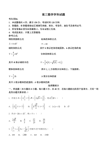 浙江省金丽衢十二校、“七彩阳光”2023届高三下学期3月联考数学试题 含解析