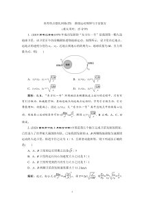 2022新高考物理（江苏专用）一轮总复习训练：第四章 高考热点强化训练（四）　曲线运动规律与宇宙航行含解析