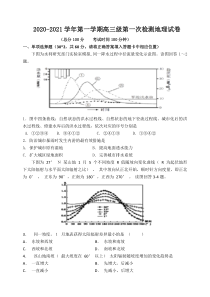 甘肃省天水市2022届高三上学期第一次检测地理试卷