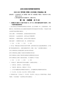 广东省北京师范大学珠海分校附属外国语学校2020-2021学年高二3月月考政治试题