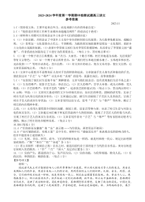 江苏省扬州市2023-2024学年高三上学期11月期中检测 语文答案