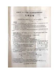 山西省运城市2022届高三上学期入学摸底测试生物试题 扫描版含答案