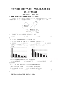 安徽省安庆市2020-2021学年高一下学期期末考试地理试题含答案