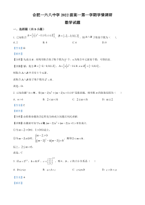 安徽省合肥市第一六八中学2022-2023学年高一上学期期中数学试题 含解析