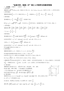 湖北省宜昌一中、龙泉中学2020届高三6月联考数学（文）答案