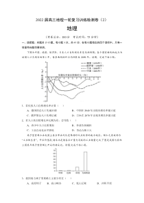 2022届高三上学期9月地理一轮复习训练检测卷（二）（山东专用） 含答案