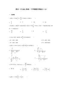 云南省景东彝族自治县第一中学2019-2020学年高一下学期数学周测（5） 含答案