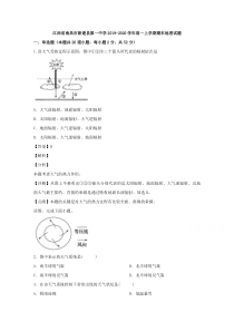 江西省南昌市新建县第一中学2019-2020学年高一上学期期末考试地理试题【精准解析】