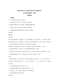 【精准解析】广东省珠海实验中学等三校2020届高三联盟第一次联考理综生物试题