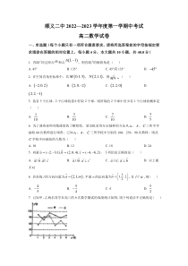 北京市顺义区第二中学2022-2023学年高二上学期期中考试数学试题