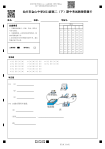 广东省汕头市金山中学2022-2023学年高二下学期期中考试  物理 答题卡