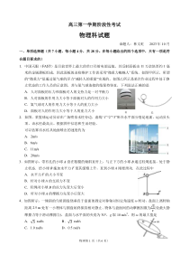 广东省汕头市金山中学2023-2024学年高三上学期10月阶段考试  物理