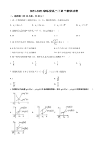 《精准解析》北京市师范大学第二附属中学2021-2022学年高二下学期期中考试数学试题（原卷版）