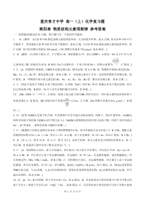 重庆市育才中学校2022-2023学年高一上学期化学必修一第四章期末复习答案