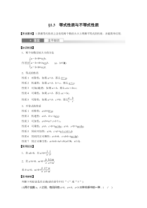 2024届高考一轮复习数学习题（新教材新高考人教版）第一章　§1.3　等式性质与不等式性质 Word版含答案