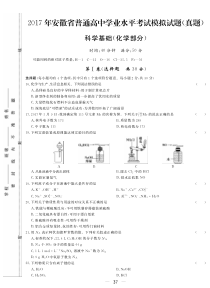 安徽省普通高中2017年学业水平考试（真题）-化学试题