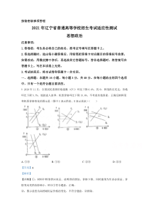 2021年1月辽宁省普通高等学校招生考试适应性测试 政治 含解斩