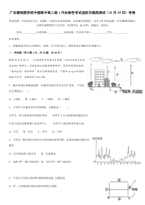 广东碧桂园学校中国高中2020-2021学年高二1月合格性返校日终极模拟考（11月29日）地理试卷含答案