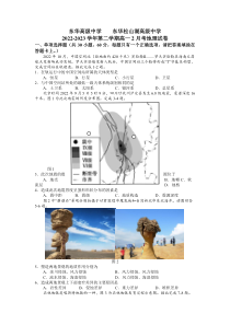 广东省东莞市东华高级中学 东华松山湖高级中学两校2022-2023学年高一下学期2月联考 地理 试题含答案