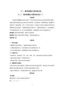 高中数学人教版必修5教案：2.1数列的概念与简单表示法 （系列一）含答案【高考】