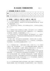 江苏省扬州中学2020-2021学年高二下学期3月月考试题 政治 答案