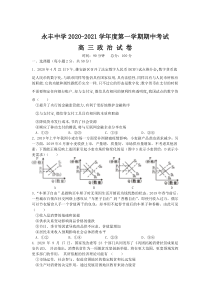 江西省永丰县永丰中学2021届高三第一学期期中考试政治试卷