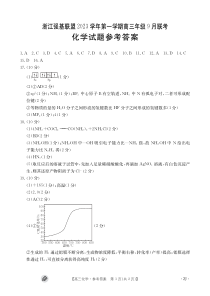 浙江强基联盟2023学年第一学期高三年级9月联考 化学答案