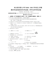 黑龙江省哈尔滨市第九中学2020-2021学年高二上学期期末考试化学试卷 扫描版含答案