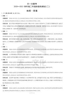 河南省天一大联考2020-2021学年高二上学期阶段性测试（二） 地理详细答案