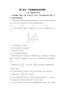 2023届高考物理一轮复习单元双测——匀变速直线运动的研究A卷含解析