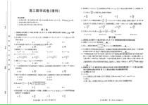 陕西省2022-2023学年1月联考高三上学期一模数学（理科）试题 PDF版含答案