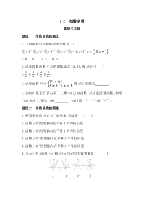 新教材2022版数学湘教版必修第一册提升训练：4.2　指数函数含解析