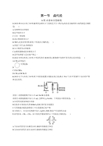 2023-2024学年高中化学人教版2019选择性必修3课后习题 第三章 第一节　卤代烃 Word版含答案