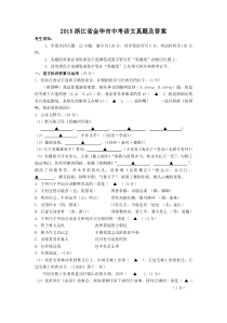 《浙江中考真题语文》2015浙江省金华市中考语文真题及答案