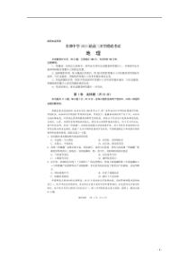 湖南省长郡中学2021届高三入学摸底考地理试题扫描版含答案