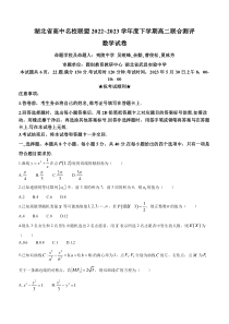 湖北省高中名校联盟2022-2023学年高二下学期5月联合测评数学试题含解析【武汉专题】