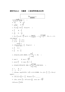 高中数学课时作业（人教A版必修第一册）课时作业 63