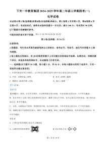 云南省下关一中教育集团2024-2025学年高二上学期段考（一） 化学 PDF版含解析（可编辑）