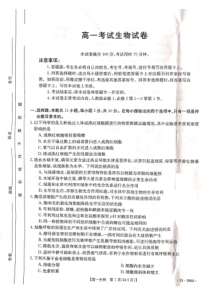 辽宁省部分学校2022-2023学年高一下学期4月联考生物试题