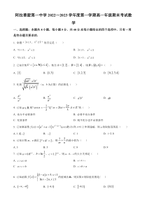 内蒙古自治区阿拉善盟阿拉善盟第一中学2022-2023学年高一上学期期末数学试题 