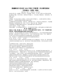 新疆维吾尔自治区2021届高三下学期3月第二次诊断性测试文科综合政治试题 含答案