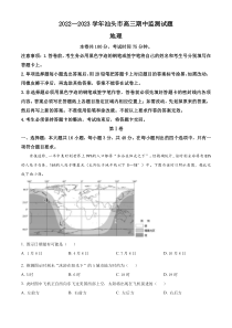 广东省汕头市2022-2023学年高三上学期期中地理试题（原卷版）