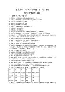 重庆市第八中学2020-2021学年高二下学期生物周考试题（二） 含答案