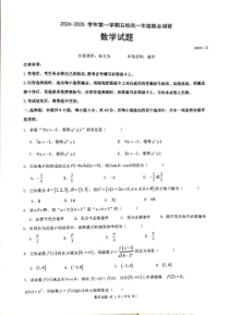 江苏省常州市五校2024-2025学年高一上学期12月联合调研试题 数学 PDF版