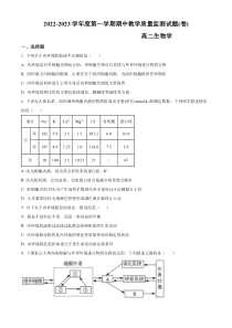 山西省大同市2022-2023学年高二11月期中生物试题