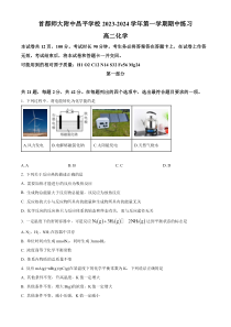 北京市首都师范大学附属中学昌平学校2023-2024学年高二上学期期中考试化学试题 Word版含解析