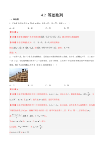 2023-2024学年高二数学苏教版2019选择性必修第一册同步试题 4-2 等差数列 Word版含解析