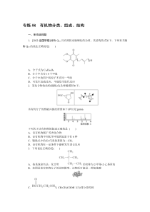 2024版《微专题·小练习》化学 新教材 专练58有机物分类